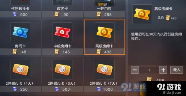 荒野行动房间卡怎么用技巧