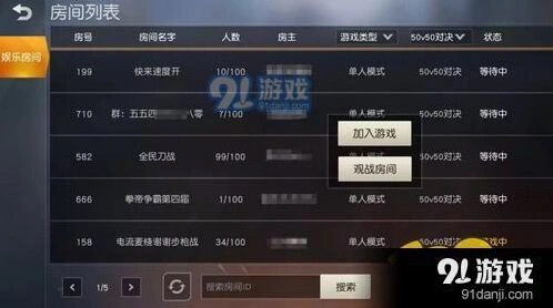荒野行动50V50模式怎么玩全解析