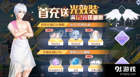 QQ炫舞手游首冲奖励哪个划算？6元12元详情分析