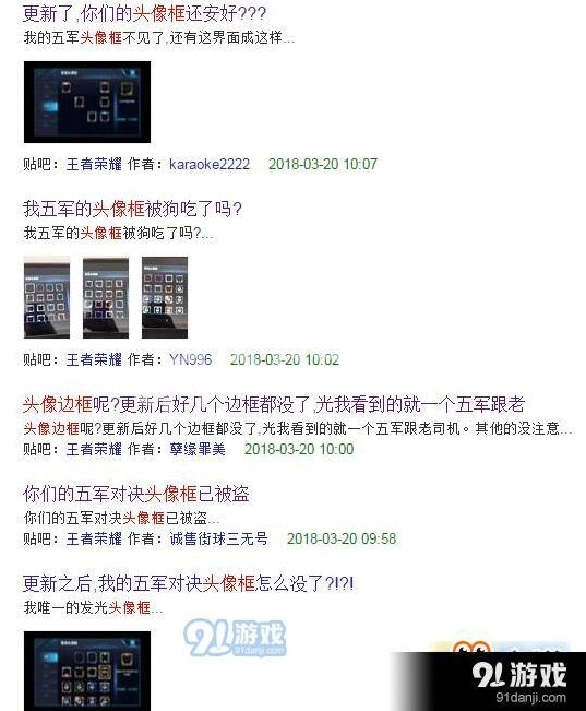 王者荣耀头像框消失处理技巧