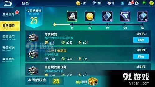 QQ飞车日常任务奖励一文看懂