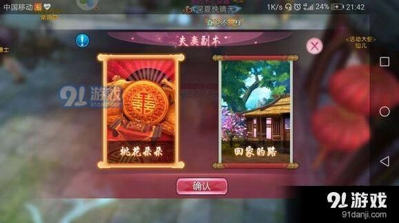 诛仙夫妻副本全流程攻略