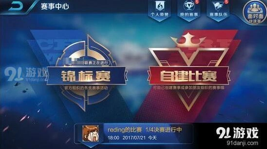 王者荣耀锦标赛玩法技巧详解