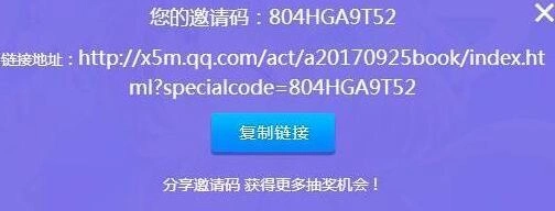 QQ炫舞邀请码玩法详解
