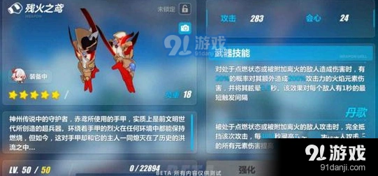 崩坏3残火之鸢玩法详解 炽翎装备搭配