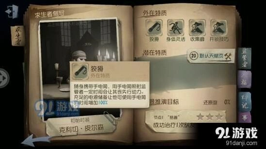 第五人格手电筒有什么用 玩法详解