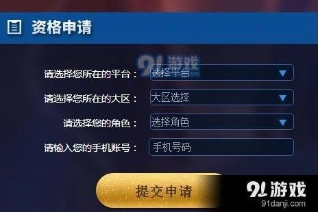 王者荣耀体验服4月抢号全指南