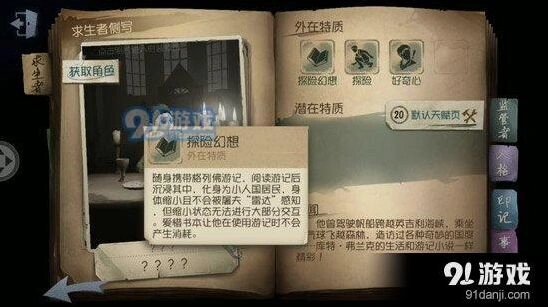 第五人格缩小书效果分析 格列佛游记技巧攻略