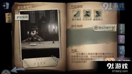 第五人格人皇角色对比 空军魔术师实战分析