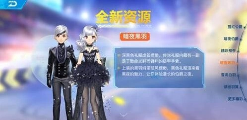 QQ飞车手游暗夜黑羽获取全流程