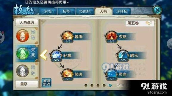 《诛仙》灵契天虚副本打法指南