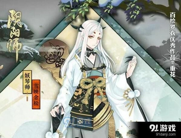 阴阳师妖琴师雪映金松皮肤百绘罗衣作品 皮肤获取攻略