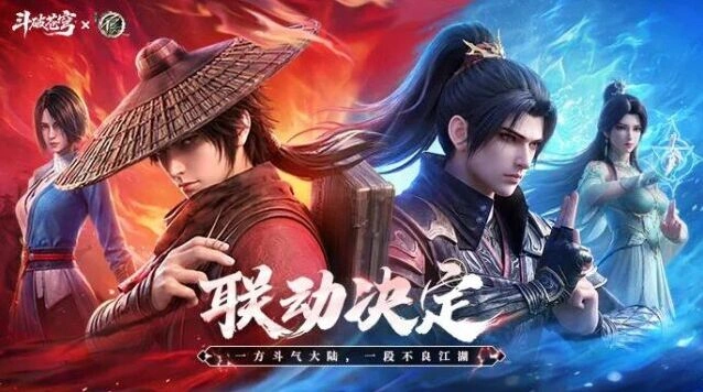 《斗破苍穹》×不良人双界联动，萧炎李星云并肩作战
