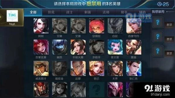 《王者荣耀》五军对决禁用攻略