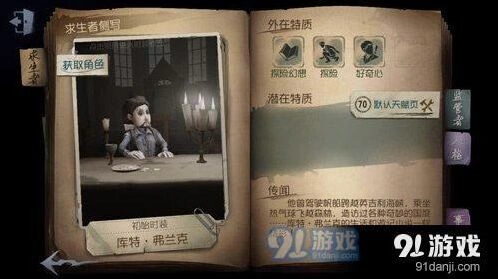 第五人格冒险家玩法攻略技巧