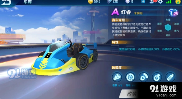 QQ飞车手游红睿性能点评