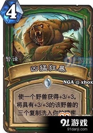 炉石传说女巫森林凶猛狂暴卡牌介绍