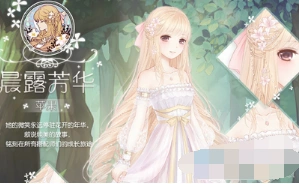 奇迹暖暖晨露芳华套装高清资料图鉴