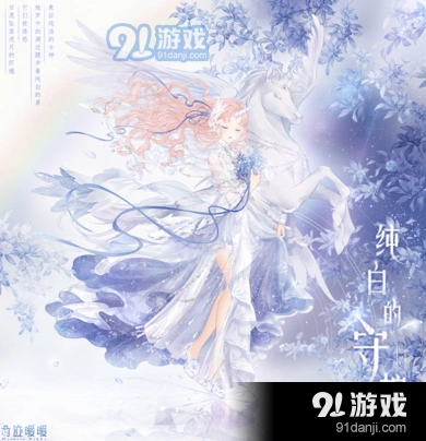 《奇迹暖暖》纯白的守护获取方法
