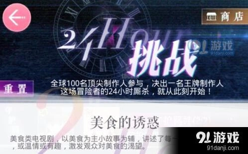 恋与制作人美食的诱惑通关全攻略