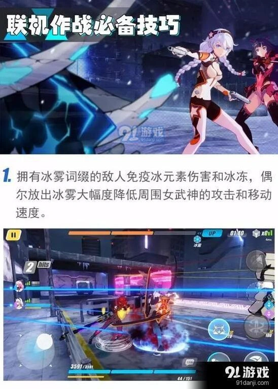 崩坏3联机模式技巧攻略指南