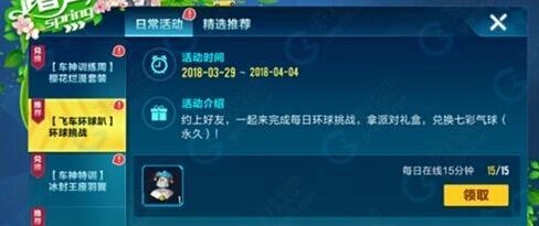 QQ飞车飞车环球趴任务流程攻略