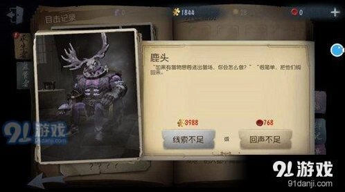 第五人格鹿头获得方式 商城购买攻略教程