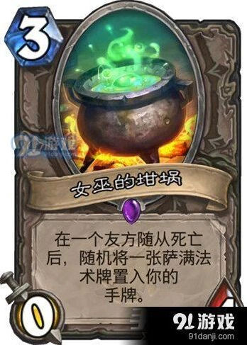 女巫森林萨满新卡女巫的坩埚详解