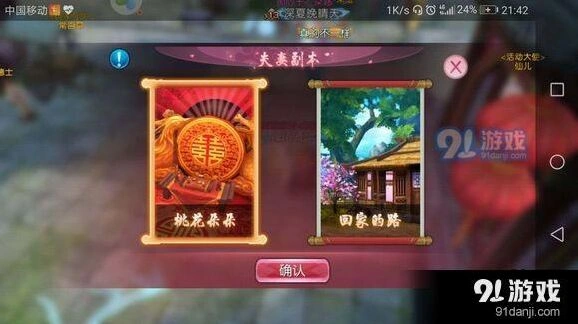诛仙：夫妻副本玩法教程