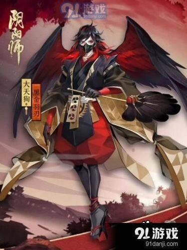 阴阳师大天狗黑金羽刃皮肤入手方式