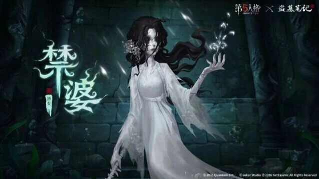第五人格渔女-禁婆时装获得方法详解