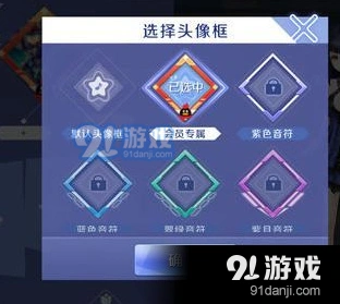 QQ炫舞QQ会员头像框领取方法