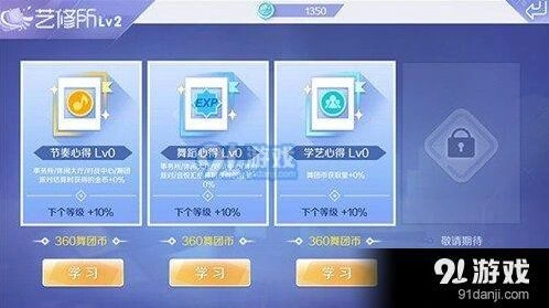 QQ炫舞艺修所三课程详解