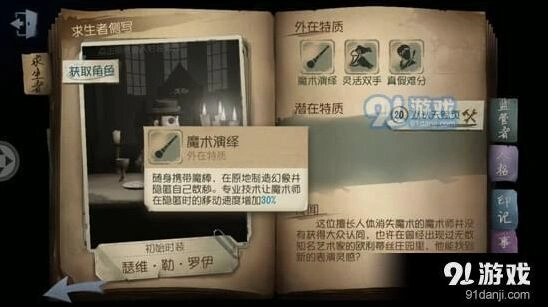第五人格魔棒有什么用 道具使用解析