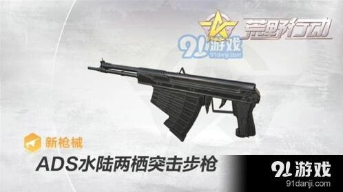 荒野行动水陆两栖武器详解