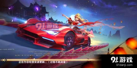 QQ飞车手游新春版本福利一览 参与条件解析