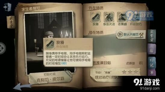 第五人格手电筒介绍 玩法详解