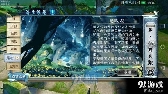 诛仙：海蛇残片仙野原残卷获得方法详解