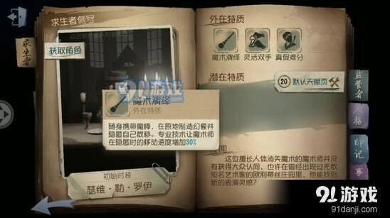第五人格魔棒详细介绍 生成幻象机制攻略