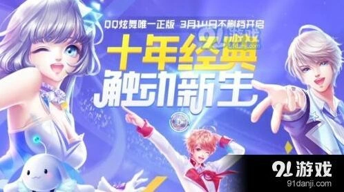 QQ炫舞手游S级评分获取窍门