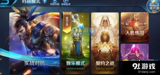 王者荣耀契约之战新手入门指南