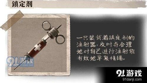 第五人格镇定剂有什么用 技巧分享