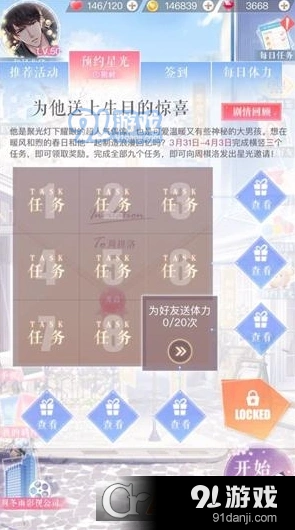 恋与制作人周棋洛生日道具薯片蛋糕