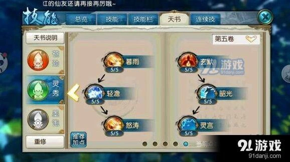 诛仙手游灵契天虚打法技巧