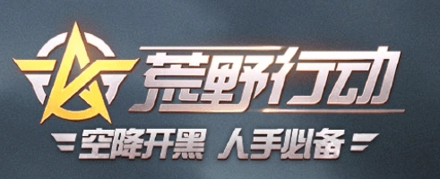 荒野行动无人机使用时机 决赛圈技巧分享