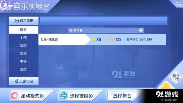 QQ炫舞手游女皇音符打法