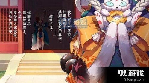 《阴阳师》猫掌柜获得教程