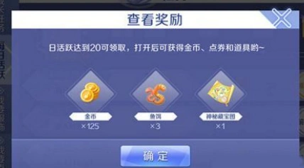 QQ炫舞藏宝图每日任务获取