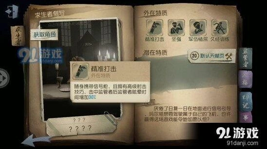第五人格信号枪攻略 道具全面解析