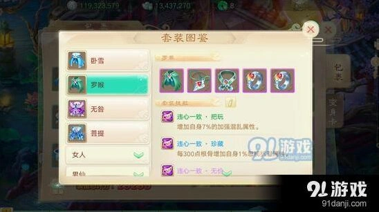 罗睺珍藏套每300根骨加成解析